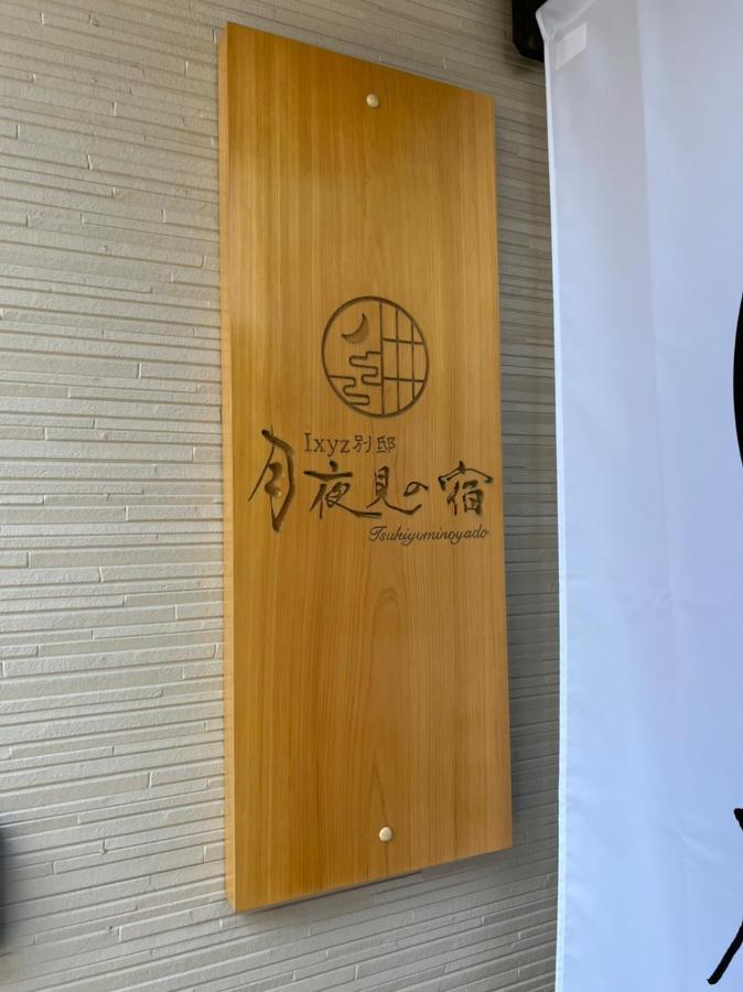 Ixyz別邸 月夜見の宿 Nagoya Buitenkant foto