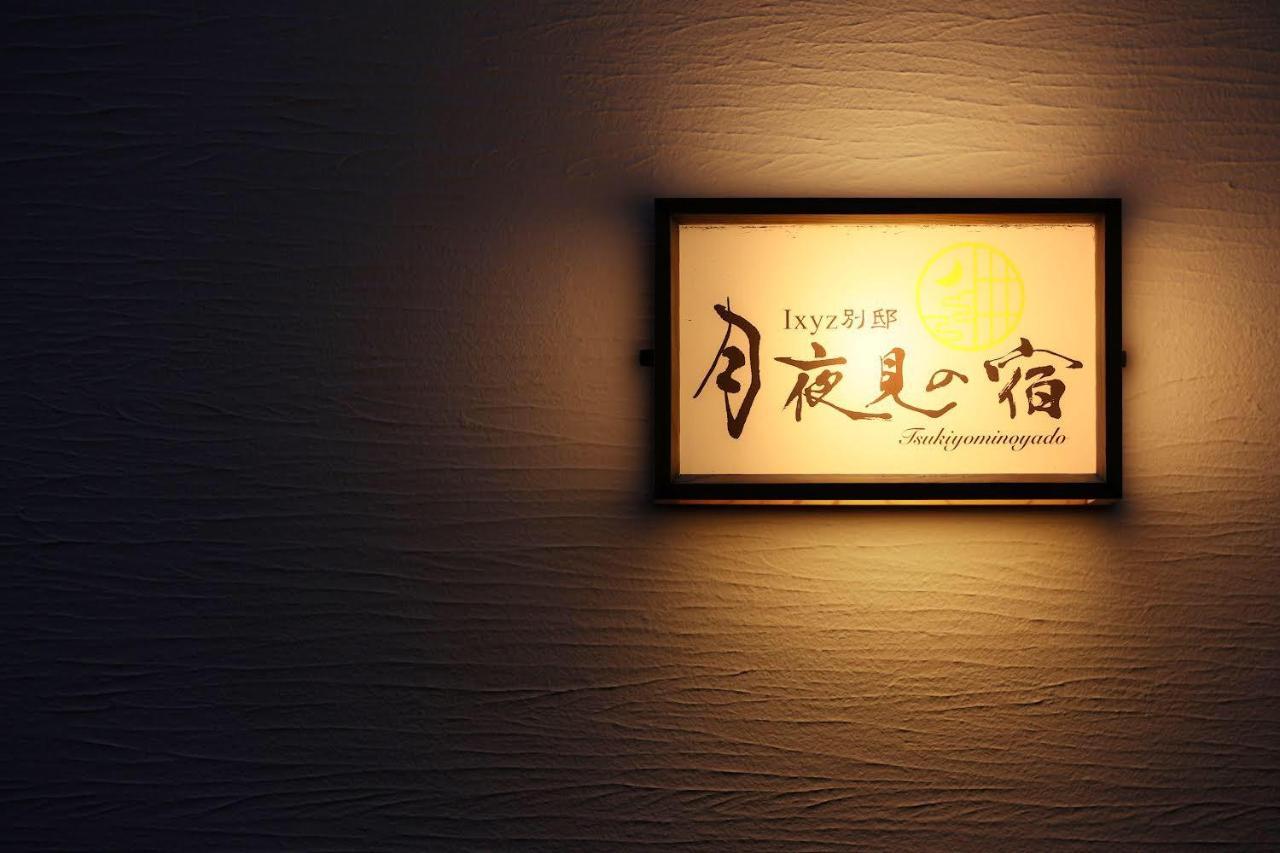 Ixyz別邸 月夜見の宿 Nagoya Buitenkant foto